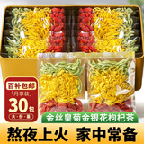 草木方 菊花茶 菊花特级护金银花金丝皇菊枸杞茶去清火解肝茶 30包80g 