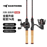 kastking卡斯丁鸿隼微物水滴轮套装马口竿路亚竿全套金属超轻渔轮