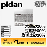 pidan3合1混合猫砂 木薯豆腐膨润土混合2.4kg*4包 整箱装不可冲厕所