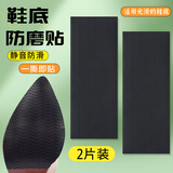 华宝驰鞋底防滑贴皮鞋高跟鞋防磨贴前掌底贴静音修复耐磨保护膜自粘神器
