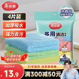 美丽雅纤维抹布40*40cm4张擦桌子擦车厨房家政保洁吸水去油污毛巾加大号