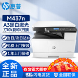惠普（HP）M437n 437nda 打印机 a3/a4黑白激光打印复印扫描一体机 企业商用办公立式 数码多功能复合机 M437n (打印/复印/扫描)咨询领无线智印盒 官方标配(自带原厂随机粉盒1支)