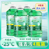 南极人（Nanjiren）玻璃水汽车冬季防冻零下15-25-40℃雨刮水去油膜虫胶专用四季通用 防冻镀膜型 -25℃ 1.2L * 4瓶