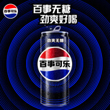 百事可乐无糖汽水 碳酸饮料330ml*20听 家庭送礼礼盒 新老包装随机发货