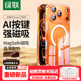 绿联【AI相机按键全包|发黄包赔】适用iPhone17ProMax手机壳苹果17ProMax保护套磁吸透明防摔超薄散热