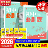 【2026学年】2026春季新版初中必刷题九年级上册数学初三人教版数学物理化学科目可选 新华正版 适配新版教材同步9年级试卷刷题试卷练习册狂K重点 九年级2025秋季 上册【化学】人教版（25秋新版）