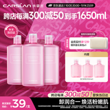 卡姿兰（Carslan）活力净颜卸妆水温和卸妆液清爽洁面保湿量贩装500ml*3 生日礼物女