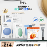 蒂佳婷（Dr.Jart）补水舒缓经典蓝绿丸面膜5盒(3蓝+2绿)25片 深透水润 七夕礼物