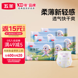 五羊（FIVERAMS）薄薄芯纸尿裤超薄透气尿不湿纸尿裤超干爽瞬吸学步裤拉拉训练裤 纸尿裤M码12片