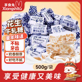 享食兔花生牛轧糖老式手工牛奶糖婚庆喜糖童年怀旧儿时糖果休闲零食500g