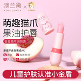 澳兰黛（AOCILENDA）婴童植萃润唇膏儿童唇膏持久保湿滋润防干裂去死皮专用蜜桃味3.5g