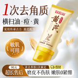 黄芪洗面奶去角质脸部深层清洁毛孔面部啫喱控油保湿提亮肤色2支