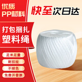 彩色新料塑料绳打包绳捆绑带塑料绳尼龙捆扎绳扎带包装绳撕裂膜包装绳整盘捆扎捆绑绳彩色透明塑料绳 白色 500克/卷