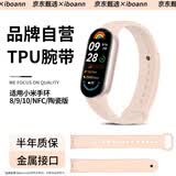 iboann适用小米手环10/9/8表带TPU快拆小米8/9手环腕带液态硅胶NFC版原厂金属头粒小米手环夏天替换带