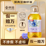 京觅【保真亚麻籽油】冷榨亚麻籽油5L 低温压榨 一级食用油 高亚麻酸