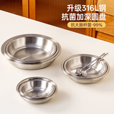 onlycook316L不锈钢抗菌盘子 家用加深加厚圆盘 食品级备菜餐盘水果碟14cm