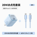 ANKER安克套装20W苹果充电器蓝+C-C快充数据线0.9米蓝
