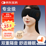 宜家依 睡眠眼罩耳罩一体遮光隔音专用防噪成人男女午睡旅行专用耳罩