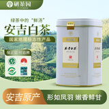 研茶园2025新茶上市 安吉白茶一级100g罐装 高山珍稀茶叶清香春茶口粮茶