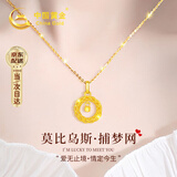 中国黄金莫比乌斯黄金项链女捕梦网18K金吊坠高档生日礼物送女友老婆纪念 18k金捕梦网吊坠-赠银链