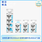 朝日唯品没有乳糖牛乳950ml+450ml*3盒 无乳糖营养好吸收自有牧场源头直发