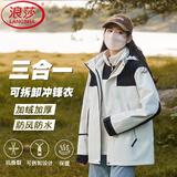 浪莎冲锋衣女三合一可拆卸秋冬2025新款外套小个子防风防水户外登山服 象牙白/男女同款三合一 可拆内胆 L 【推荐 110-130斤】