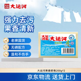 大运河果香肥皂200g*2 洗衣皂 温和不伤手 刷小白鞋 清洁内衣皂
