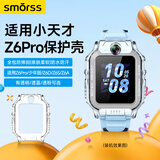 Smorss适用小天才Z6Pro/少年版/Z6S/Z6A/Z6D保护壳儿童电话手表z6pro/少年版保护套轻薄防摔防撞壳透明