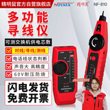 精明鼠NF-810寻线仪寻线器 网络测试仪 测线器 查线机 测网线