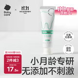 babycare儿童牙膏婴儿专用乳牙啫喱无氟配方热门商品幼儿护龈20g 6月龄+