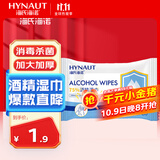 海氏海诺75%酒精湿巾一次性消毒棉片大号清洁湿巾小包10片凑单1元2元商品