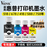V4INK适用 惠普打印机墨水 惠普518墨水 519墨水惠普678墨水gt53xl墨水gt52墨水538 418 410 511 hp 588 5820 758