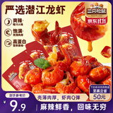 三只松鼠麻辣味吮指小龙虾尾100g 即食海鲜海味零食独立小包便携解馋