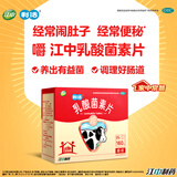 江中利活 乳酸菌素片160片益生菌（成人儿童通用）益生元调理肠胃 肠胃消化 便秘 拉肚子药 腹泻 止泻药