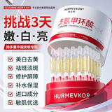 华美科 HURMEVKOR氨甲环酸精华液医黄褐祛斑美白次抛精华液淡斑精华传明酸5%精华液