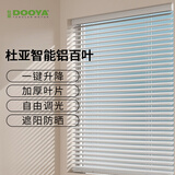 杜亚（DOOYA） 电动窗帘智能家居电动铝百叶帘窗帘自动升降充电铝百叶帘 【遥控版】普通接电两平方套装