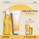 诗婷露雅甜橙卸妆油 温和清洁不刺激眼唇脸部卸妆 敏感肌卸妆油清爽无残留 250ml【净油CP】净卸去油不伤肤