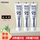 麦迪安韩国原装进口美迪安麦迪安93牙膏护理牙渍洁净牙齿清新口气120g 清牙垢含颗粒（白色款）3盒