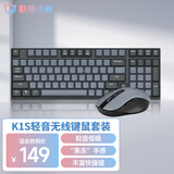 联想（Lenovo）小新 K1P 轻音无线98键鼠套装 果冻触感机械回弹 多快捷键 3档DPI windows通用 暮霭灰