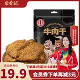 宏香记古法风干牛肉干 肉干肉脯 休闲零食小吃 五香味60g