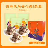 点都德广州特产伴手礼年货礼盒牛轧饼黑米糖麻薯特色点心糕点办公室零食 袋装黑米卷袋装3件套600g