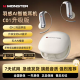 魔声蓝牙耳机C01二代无线挂耳式不入耳高端气骨传导开放式多国语言翻译AI 自带APP调节2025年新款 米白色升级【AI智能同步翻译】