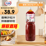 百利 香辣口味沙拉汁 水果蔬菜沙拉酱凉拌菜调料汁 1.5L