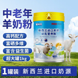 哺贝冠新西兰进口益生菌羊奶粉无蔗糖中老年增免疫力营养奶粉高钙羊奶粉 5罐装（10斤）【送精美礼品袋2+高价值钙片2】