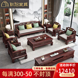 秋拾沙发 实木沙发 乌金木新中式沙发组合客厅小户型明清古典仿古家具 1+1+1+1+3+茶几+方几*4