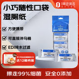 1号会员店 湿厕纸8片*8包 7大不添加易抽取可擦除99.9%细菌便携迷你小包装
