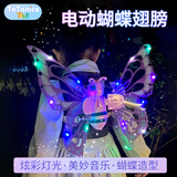 TaTanice电动蝴蝶翅膀背饰儿童趣味玩具创意减压精灵装扮道具女孩新年礼物