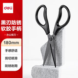 得力（deli） 不锈钢剪刀 家用办公黑刃锋利美工剪子裁缝剪 【星空黑】黑刃防锈180mm