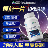 康恩贝褪黑素片维生素b6改善重度睡眠失眠退黑素搭褪黑素软糖助眠闪睡片