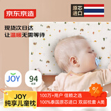 京东京造纯享乳胶枕 94%天然乳胶 泰国原芯进口儿童护颈颈椎枕头 婴幼儿枕